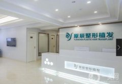 六安原辰整形醫(yī)院怎么樣？邵磊醫(yī)生介紹/擅長項目、地址一覽