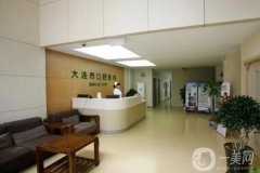 大連興華口腔醫(yī)院怎么樣？王玉芬醫(yī)生介紹/特色項(xiàng)目、地址一覽