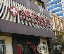 合肥市口腔醫(yī)院怎么樣?正畸醫(yī)生人氣推薦、預(yù)約掛號(hào)方法公開！