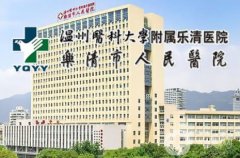 樂清市人民醫(yī)院口腔科怎么樣？好不好？給到醫(yī)生、口碑點(diǎn)評(píng)參考~