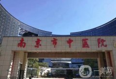 南京市中醫(yī)院口腔科怎么樣?地址電話、侯燕寧、許金菊醫(yī)生口碑技術(shù)盤點
