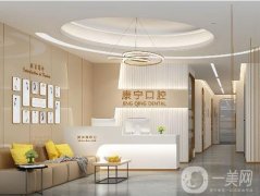 齊河康寧口腔診所