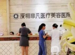 深圳非凡醫(yī)療美容醫(yī)院怎么樣？梅夠明、王天成醫(yī)生介紹！