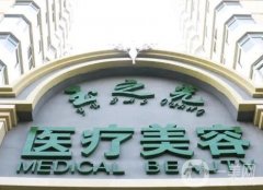北京潤美玉之光王明利醫(yī)生做脂肪填充好嗎？張芳醫(yī)生介紹！