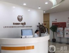 小白兔鳳六口腔門(mén)診部