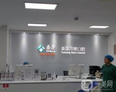 泰康拜博口腔云南昆明區(qū)仁義店