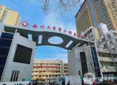 鄭州大學(xué)第二附屬醫(yī)院是三甲醫(yī)院?jiǎn)幔靠诒?jiǎn)介/地址在線盤點(diǎn)