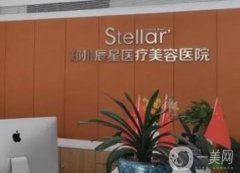 鄭州辰星醫(yī)療美容醫(yī)院怎么樣？真實(shí)簡(jiǎn)介在線一覽！