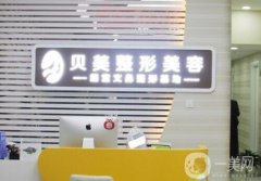 長沙貝美醫(yī)療美容正規(guī)嗎？醫(yī)院簡(jiǎn)介/點(diǎn)評(píng)在線查收！