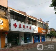 內(nèi)江益民口腔診所怎么樣？醫(yī)生簡介_項目擅長_地址路線一覽