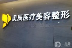 永州美辰整形醫(yī)院怎么樣？黃遠(yuǎn)當(dāng)醫(yī)生簡介/口碑擅長、地址分享