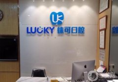 深圳徠可口腔醫(yī)院怎么樣？錢林波醫(yī)生介紹/補(bǔ)牙收費(fèi)、地址一覽