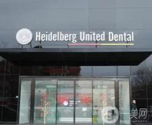 北京海德堡聯(lián)合口腔醫(yī)院種植牙