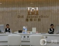 武漢德韓口腔醫(yī)院怎么樣?牙齒矯正技術(shù)_口碑_地址等一覽！
