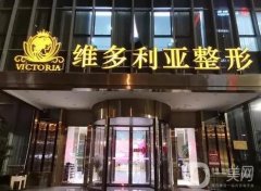 臺(tái)州維多利亞醫(yī)療美容醫(yī)院正規(guī)嗎？艾長安醫(yī)生、劉建剛醫(yī)生簡(jiǎn)介來襲！