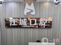 芮城江成口腔醫(yī)院怎么樣？醫(yī)生技術(shù)及簡介了解！