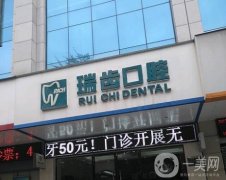 杭州瑞齒口腔醫(yī)院怎么樣？正規(guī)嗎？整牙醫(yī)生在內(nèi)！