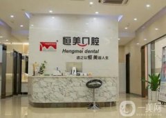 新昌博大恒美口腔門診部怎么樣？牙科項目、醫(yī)生介紹！