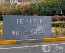 合肥禾麗醫(yī)美醫(yī)院怎么樣？張宇、祁榮醫(yī)生口碑點(diǎn)評(píng)、地址分享！