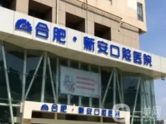 合肥新安口腔醫(yī)院怎么樣？地址、開展項(xiàng)目、陳婷婷醫(yī)生等信息一覽
