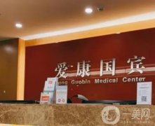 愛康國賓煙臺萊山區(qū)港城東大街體檢分院