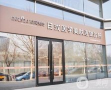 北京和顏美帕正規(guī)嗎？金禮燕醫(yī)生在抗衰除皺上精通！