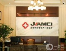 北京佳美醫(yī)院管理有限責(zé)任公司勁松橋麗德佳美口腔診所