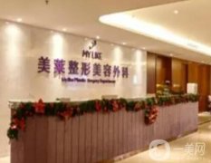 廈門美萊醫(yī)療美容醫(yī)院是正規(guī)的嗎？醫(yī)美資質、簡介公開
