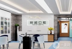 悅齒口腔可以刷醫(yī)保卡嗎？洗牙怎么樣？附醫(yī)生資料介紹一覽