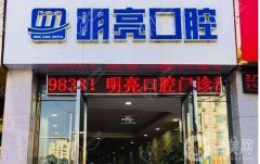 唐山明亮口腔診所怎么樣？調(diào)節(jié)牙髓炎嗎？裴明亮醫(yī)生口碑點評