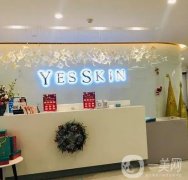 Yes Skin顏術(shù)醫(yī)美(萬(wàn)象匯診所)