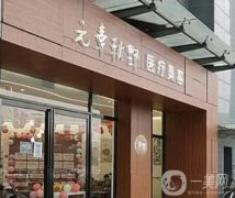 鄭州元素秋野醫(yī)療美容