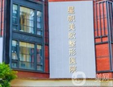 鄭州星幟美歌整形醫(yī)院口碑怎么樣?李功哲醫(yī)生點(diǎn)評與擅長一覽