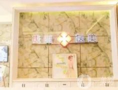 南京康麗醫(yī)療美容怎么樣？一般收費(fèi)多少?醫(yī)生技術(shù)、口碑真實盤點(diǎn)！