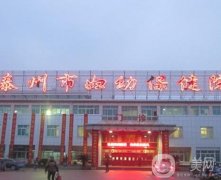 泰州市婦幼保健院私密整形怎么樣？院內(nèi)專家及醫(yī)療設(shè)備介紹!