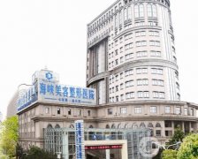 濟南海峽美容醫(yī)院正規(guī)嗎?逄寶峰、郭俊龍兩位醫(yī)生擅長不同！