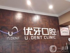 西安優(yōu)牙口腔醫(yī)院