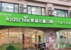 苗松口腔門診部