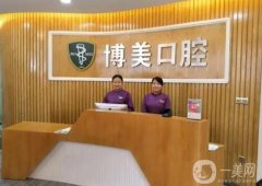 余江博美口腔怎么樣？矯正收費(fèi)貴嗎？醫(yī)生口碑、技術(shù)介紹