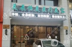 丹東美辰恒美醫(yī)療門診怎么樣技術(shù)？醫(yī)生簡介/口碑、地址一覽