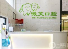 襄陽微笑口腔是正規(guī)診所嗎？醫(yī)生名單介紹/口碑、門店地址一覽