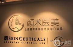 上海顏術(shù)醫(yī)療美容門診部怎么樣？陳穎醫(yī)生簡介/口碑評價、地址一覽