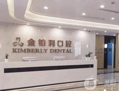 贛州金鉑利口腔門(mén)診部