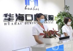 威海華?？谇会t(yī)院是幾級醫(yī)院？資質(zhì)簡介、正畸醫(yī)生介紹來襲