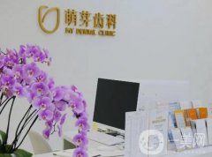 武漢萌芽口腔醫(yī)院有醫(yī)保報銷嗎？口碑怎么樣？坐診醫(yī)生、技術特色查詢~