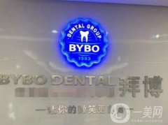 拜博口腔(宜春總院)怎么樣？人氣醫(yī)生、口碑擅長(zhǎng)及網(wǎng)友術(shù)后點(diǎn)評(píng)一覽