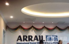 北京瑞爾口腔診所