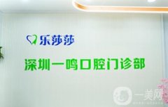 深圳樂莎莎口腔是正規(guī)的嗎？整牙醫(yī)生及口碑揭曉！