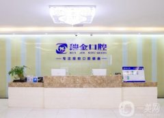 金楷瑞口腔門(mén)診部