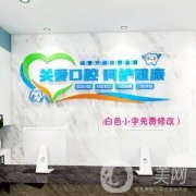 關(guān)愛(ài)口腔診所